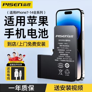 品胜适用苹果手机电池iphone14plus超大容量13promax更换电池12mini手机电板正品11//8/8p/7/7p电板续航超人