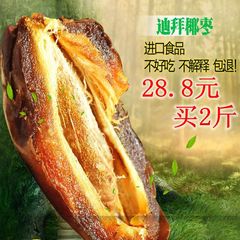 迪拜进口零食阿联酋特级黑椰枣500g*2干果pk新疆特产红枣子无添加