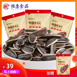 恒康椒盐瓜子100g*10袋装小包装焦糖山核桃味葵花籽零食炒货瓜子