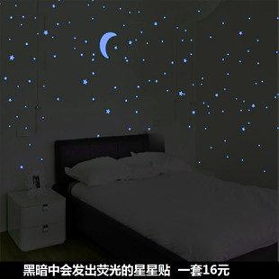 星空顶荧光星星宿舍装饰贴纸儿童房墙贴房顶天花板太空夜光月亮