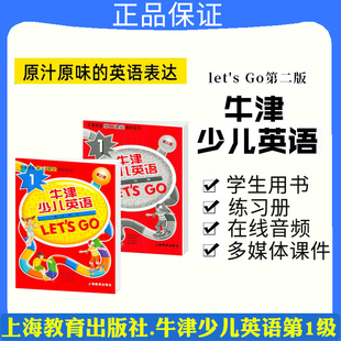 letsgo教材 牛津少儿英语第二版上海教育出版社Let's Go1级学生用书练习册试卷套装6-12岁幼少儿英语学习教材starter 1 2 3 4 5 6