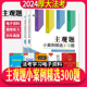 正版现货2024年司法考试厚大法考主观题小案例精选300题刑法刑事诉讼法行政民法民诉法商法主观题真题指导案例厚大主观真题卷2024