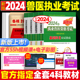 正版现货！新版2024年执业兽医资格证考试用书应试指南教材全国职业兽医师历年真题库全科类畜牧专业书籍新大纲执兽题全套兽医资料