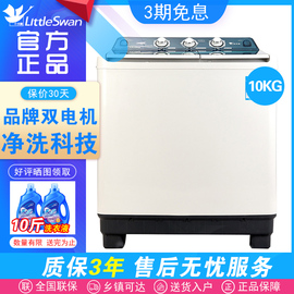 小天鹅TP100-S988家用10公斤大容量双缸双桶半自动波轮洗衣机联保