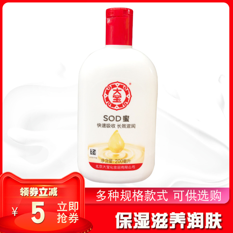 大宝SOD蜜200ml女男士面霜保湿补水滋润身体乳液脸部润肤护手霜