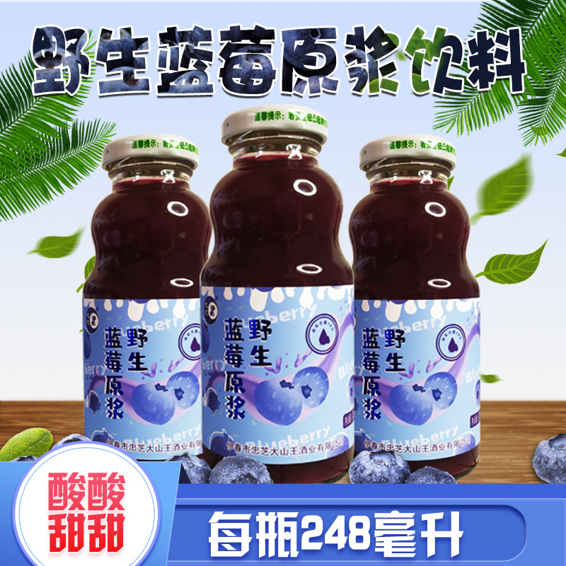 小兴安岭特产果浆含量98%高浓度野生蓝莓原浆饮料248ml*8瓶礼盒装