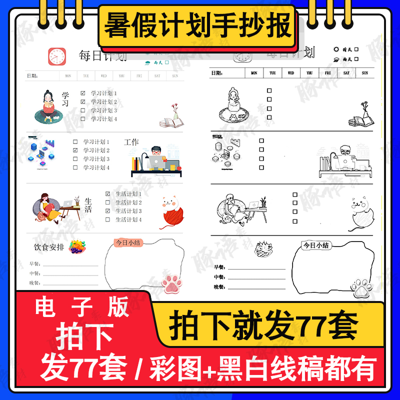 2022暑假计划暑假作息时间表手抄报模板快乐暑假生活小报A3A4