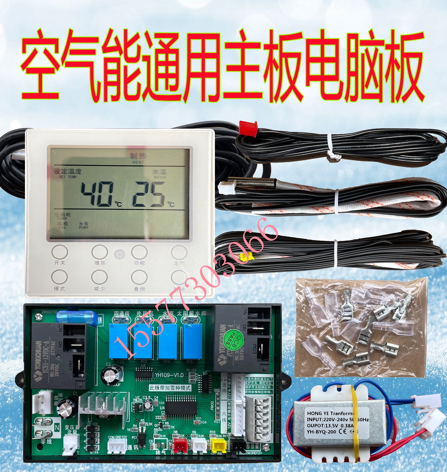 易航空气能电脑板主板热泵热水器控制板热泵控制板万能仪表全套