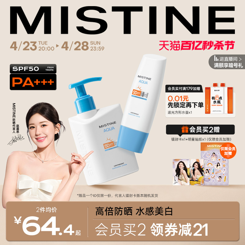 【露思同款】mistine蜜丝婷小蓝帽身体防晒霜女夏季spf50男隔离