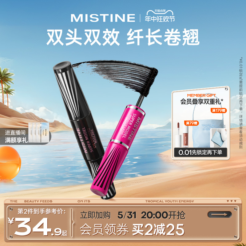 Mistine蜜丝婷4D睫毛膏睫毛