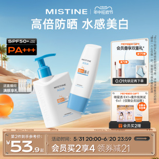 【露思同款】mistine蜜丝婷小蓝帽身体防晒霜女夏季spf50男隔离