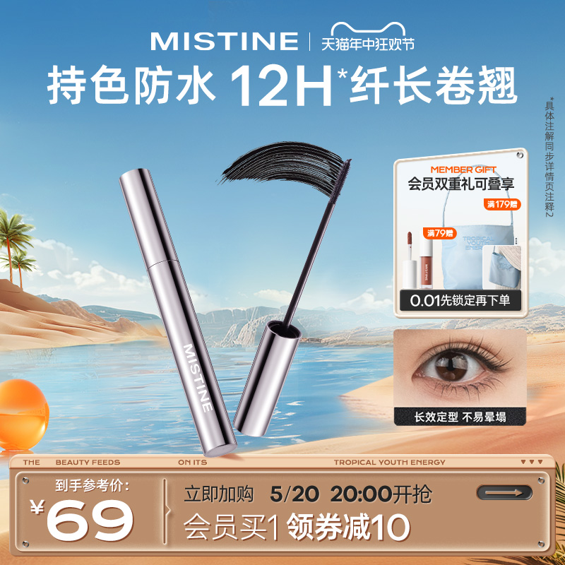 Mistine蜜丝婷睫毛膏防水睫毛