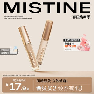 Mistine蜜丝婷修容液体阴影鼻影发际线填充女高光脸部提亮水光棒