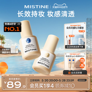 Mistine蜜丝婷小蓝盾粉底液持久不脱妆混干油皮控油干皮保湿遮瑕