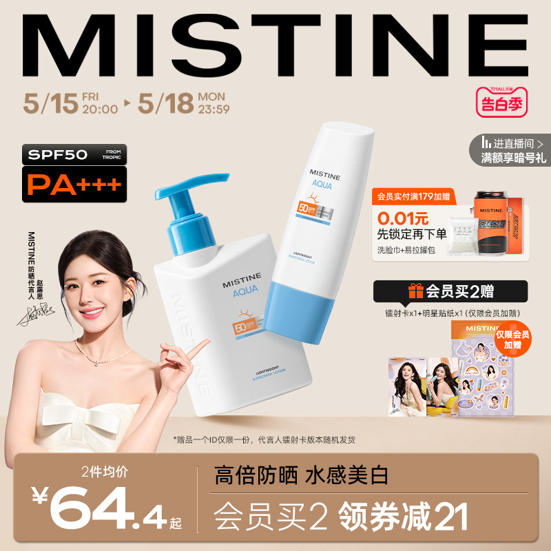 【露思同款】mistine蜜丝婷小