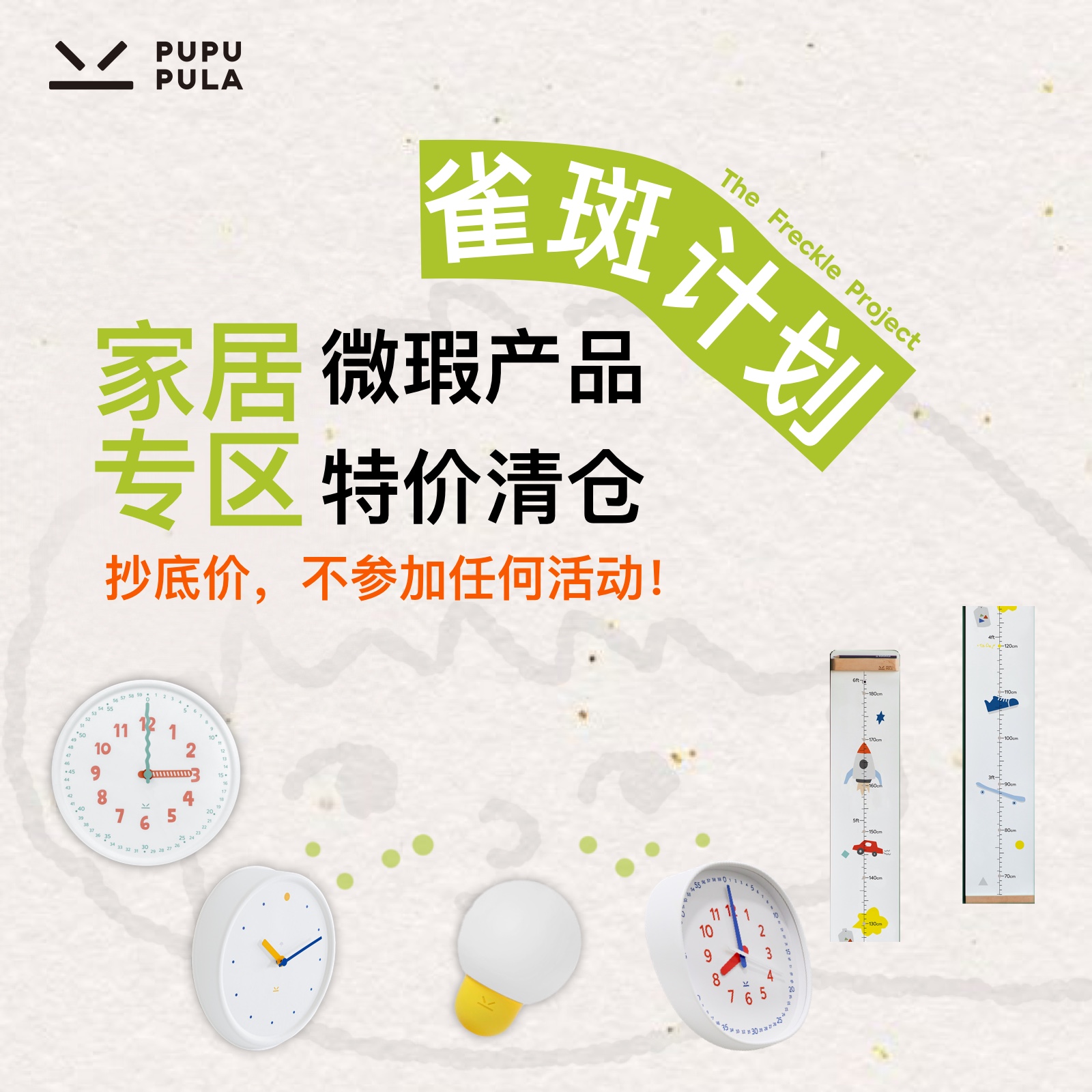 【雀斑计划】PUPUPULA小笨钟踏雪桌椅托特包身高尺瑕疵品微瑕