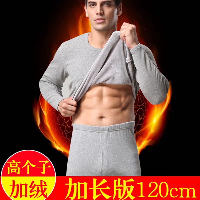 加长男士保暖内衣120cm加绒加厚秋衣秋裤高个子打底套装弹力纯棉在类目 男装, 套装, 其他套装中 - 来自Buy2taobao.com提供专业的淘宝代购服务