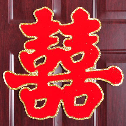 大红喜字贴纸大号墙贴婚房装饰门喜结婚客厅单元喜字门贴婚庆用品在类目 节庆用品/礼品, 喜字/剪纸/贴纸中 - 来自Buy2taobao.com提供专业的淘宝代购服务