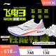 李宁跑步鞋 飞电3CHALLENGER 男女同款专业全掌碳板竞速减震跑鞋