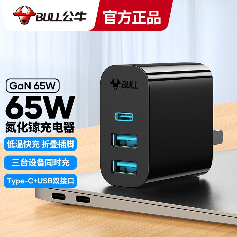 公牛65w氮化镓充电器gan pro多口iphone13适用苹果pd快充20w华为小米