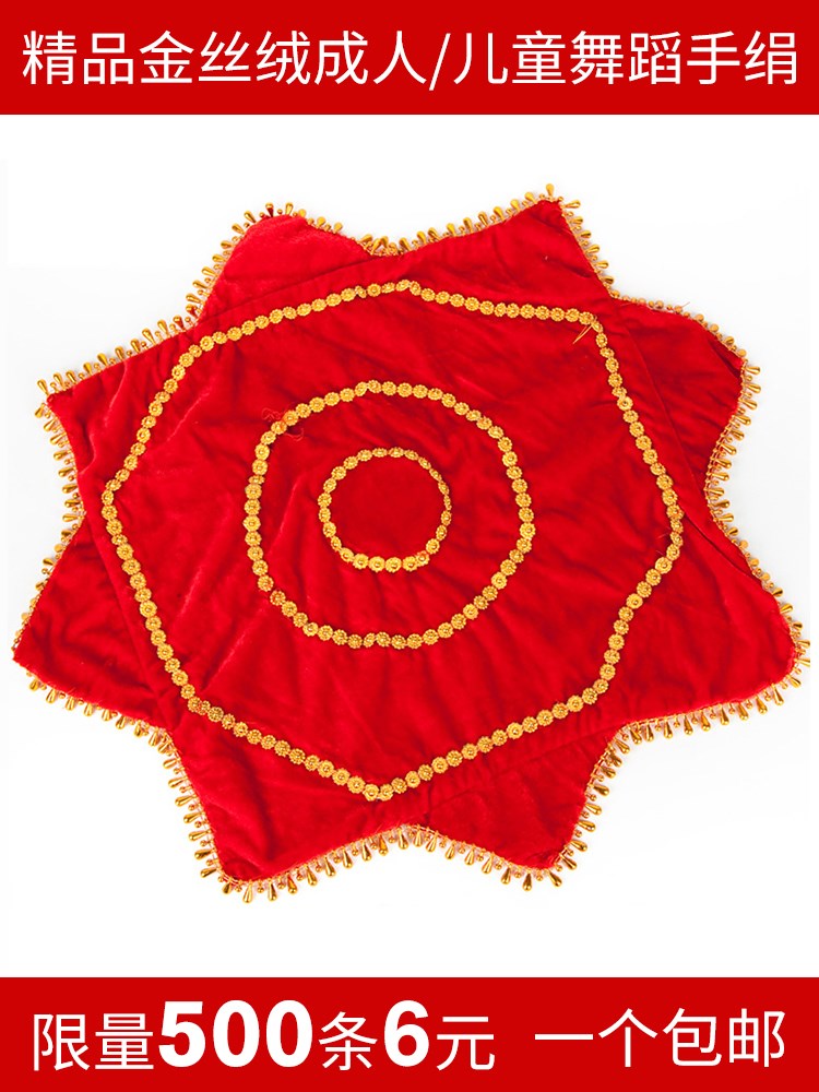 东北二人转扭秧歌手绢花成人舞蹈手绢广场舞八角巾儿童跳舞手帕红