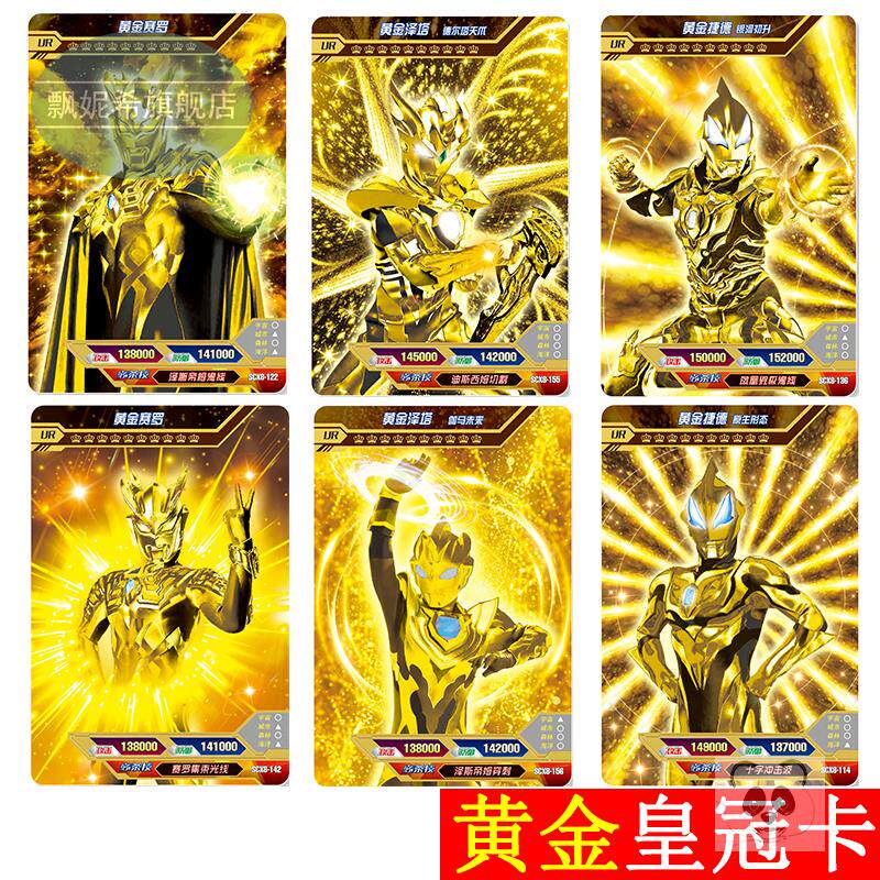 奥特曼卡片金卡皇冠卡绝版泽塔赛罗奥特曼全套电视立体卡玩具
