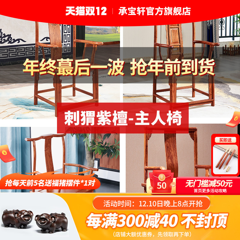 红木主人椅电脑椅高端老板椅实木椅家用红木家具刺猬紫檀扶手椅在类目 住宅家具, 红木家具, 红木椅凳中 - 来自Buy2taobao.com提供专业的淘宝代购服务
