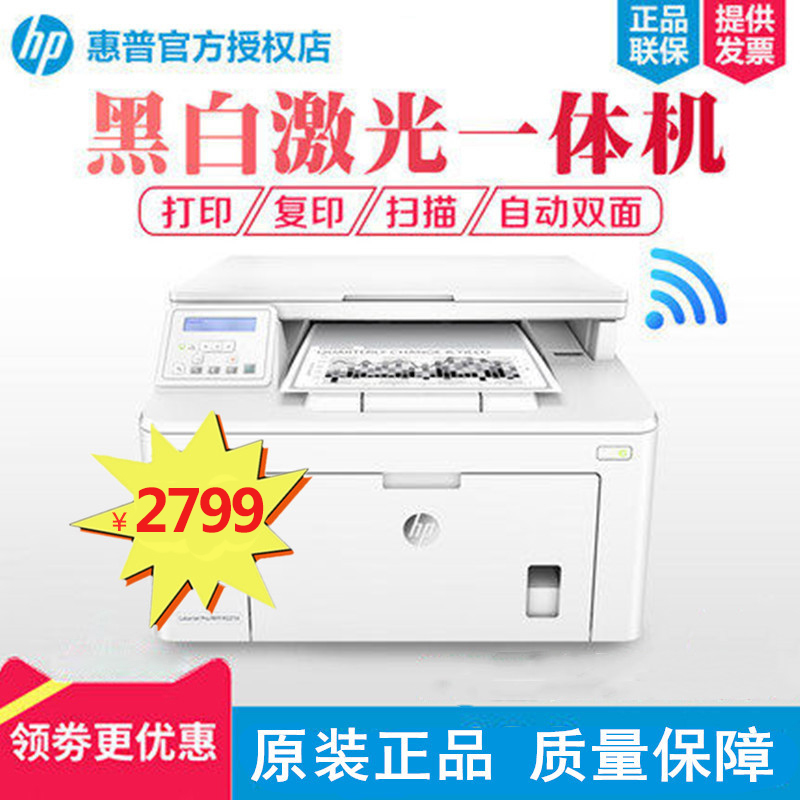 惠普m227d打印机