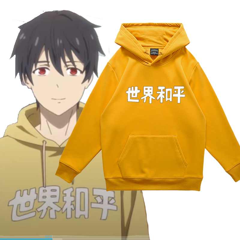 黄色世界和平连帽卫衣仙王的日常生活动漫周边王令同款男女情侣装