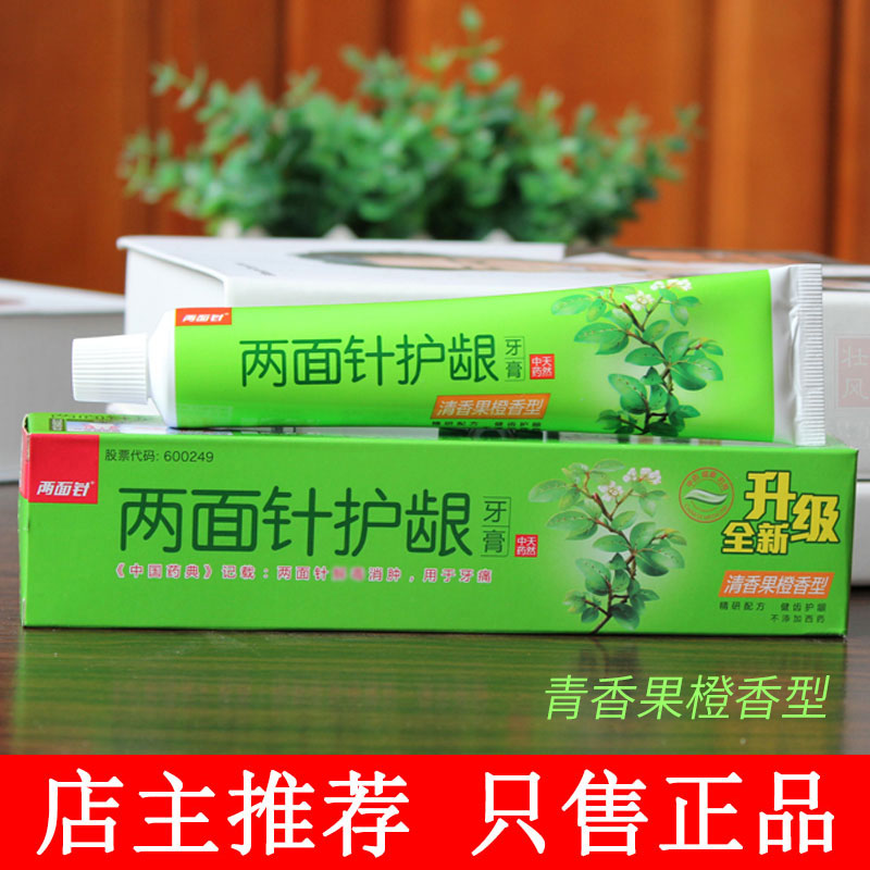 两面针护龈牙膏105g/200g冰爽薄荷清香果橙清新口气护理口腔牙龈