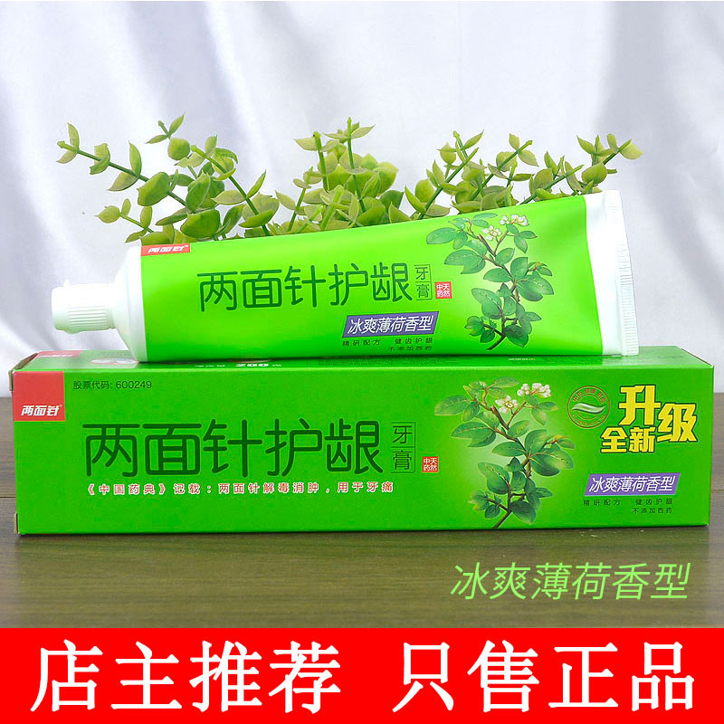 老牌子国货两面针护龈牙膏105g/200g冰爽薄荷清新口气护理口腔