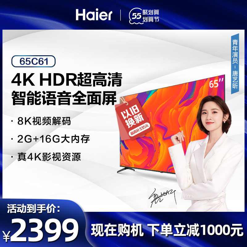 海尔lu65c61 65英寸超高清75全面屏