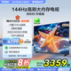 海尔小红花套系H5C 85英寸144Hz高刷液晶电视机家用政府换新补贴