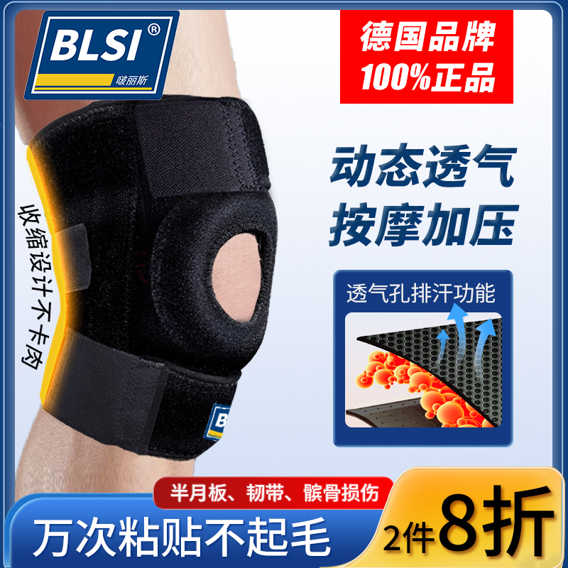 BLSI啵丽斯膝盖护具套半月板羽毛球深蹲跑步登山损伤专用运动护膝