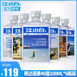 江小白白酒40度100ml*6瓶粮食酒高粱酒小瓶酒语录表达小酒整箱