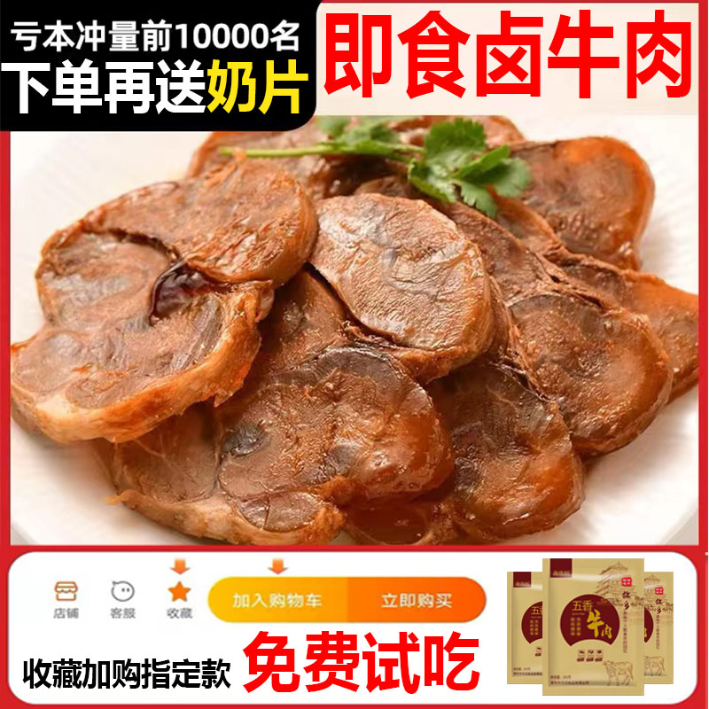 牛肉减低脂即食酱牛肉熟食真空五香卤