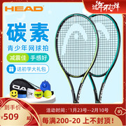 HEAD Hyde children's tennis racket primary school youth beginner professional carbon fiber full carbon 25 26 inch