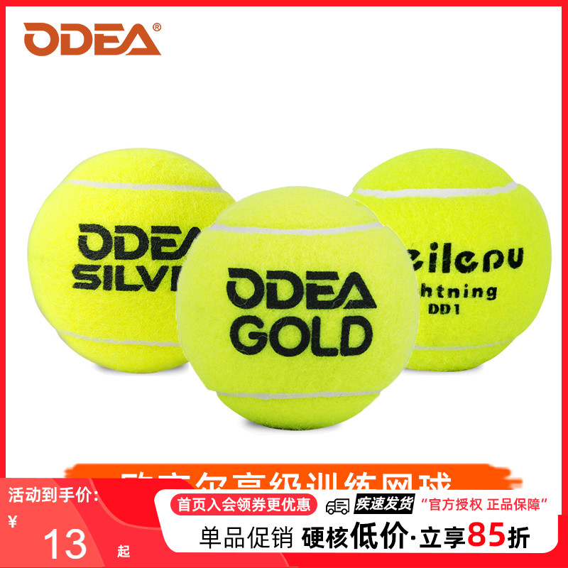 Odear欧帝尔网球整袋DD1 DD2 DD3 GOLD DD8无压耐打初学训练球