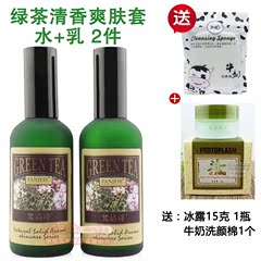 梵洁诗正品新绿茶水乳套装 补水控油化妆品夏天护肤品套装送冰露