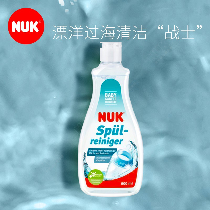 德国进口NUK婴儿奶瓶果蔬餐盘清洗剂宝宝洗洁精清洗奶瓶剂500ml