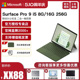 微软Surface Pro 9 i5 8G/16G 256G 12代酷睿 Win11轻薄商务学生平板笔记本电脑二合一Pro9