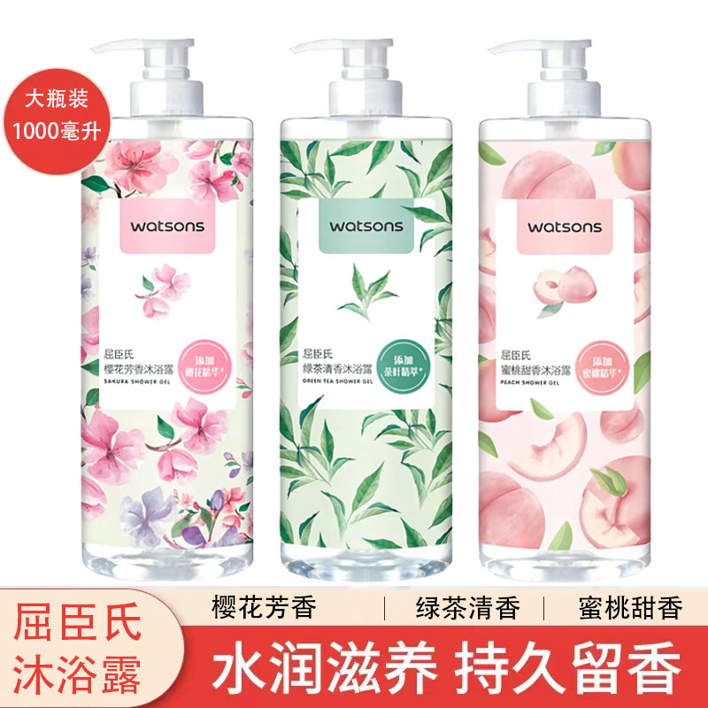 屈臣氏蜜桃甜香绿茶清香樱花芳香沐浴露持久留香1L新品