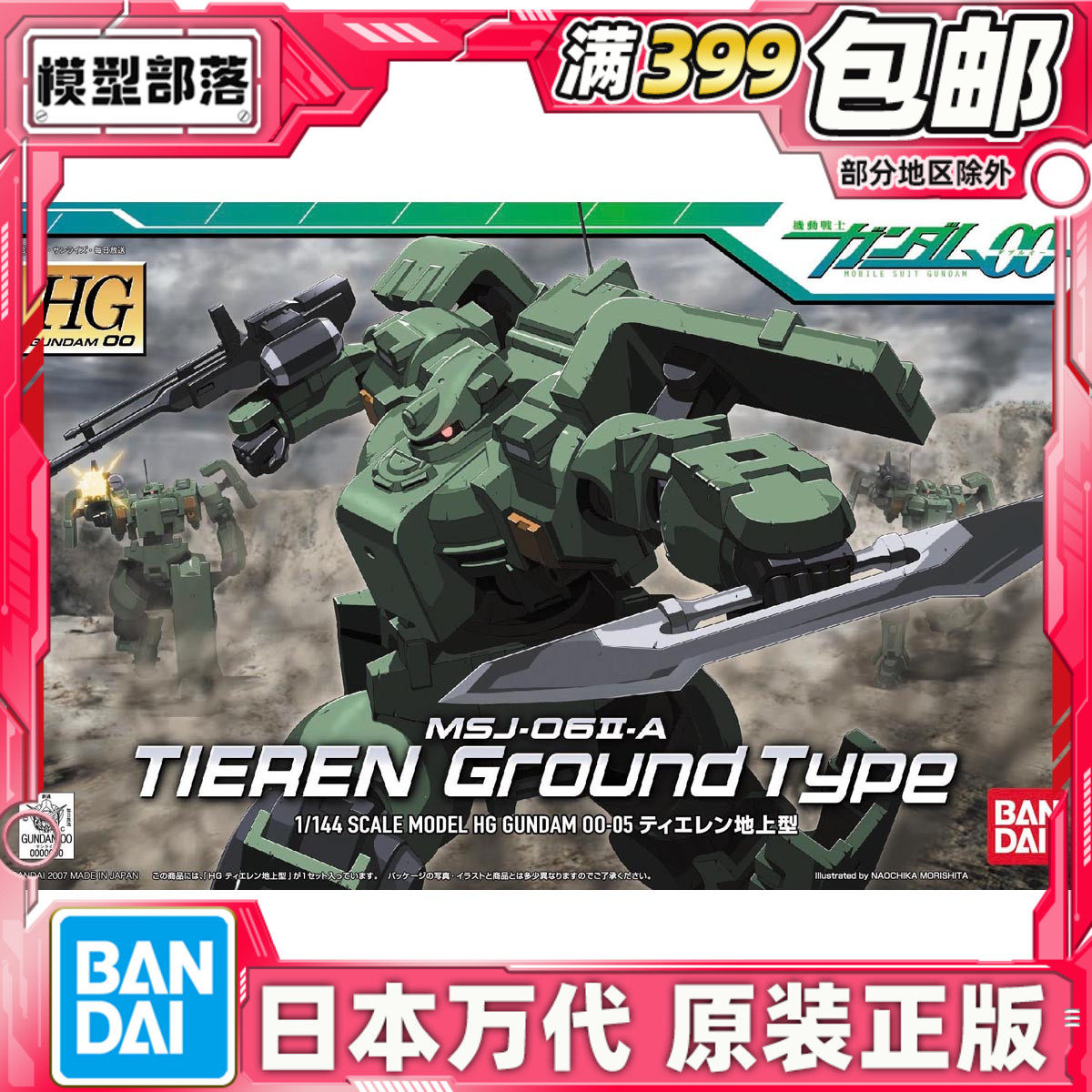 oo_现货 万代 hg 05 1/144 铁人陆地型 人革联 高达oo 拼装模型优惠券