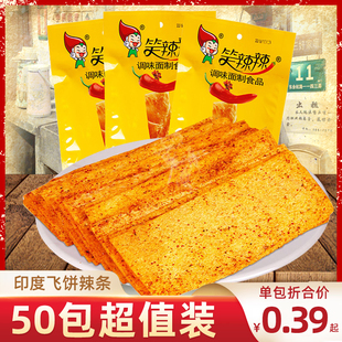 笑辣辣印度飞饼辣条大辣片8090后怀旧零食小吃休闲儿时食品年代