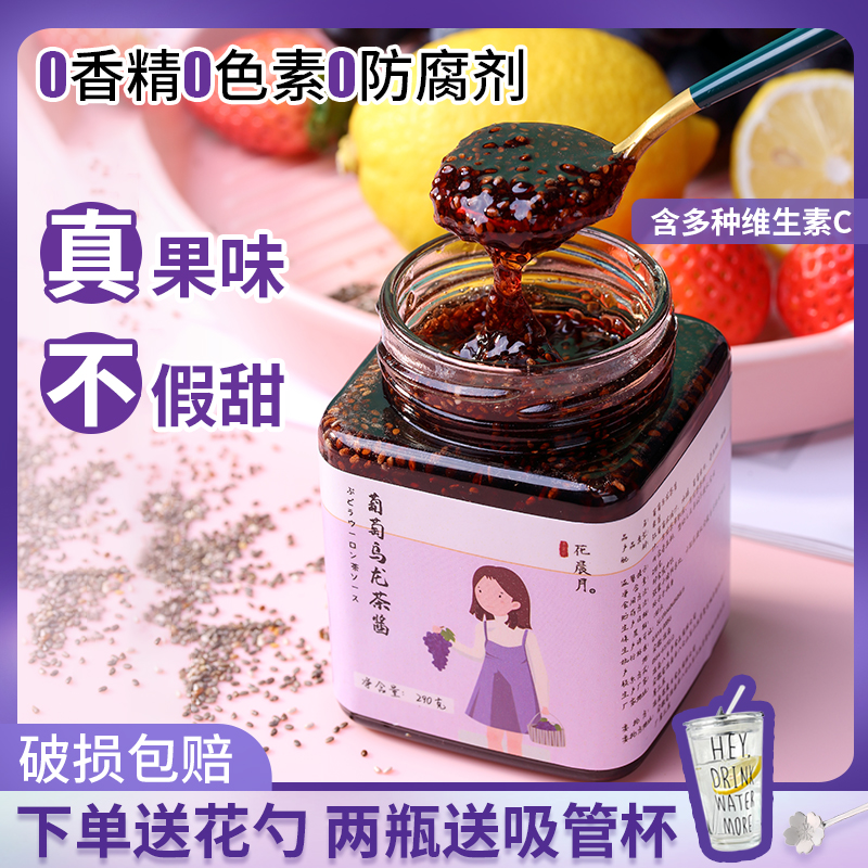 葡萄乌龙奇亚籽果酱蜂蜜柠檬百香果水