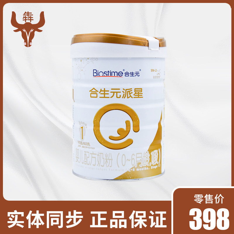 合生元派星1段婴儿配方奶粉800g罐乳桥蛋白lpn实体同步正品防伪