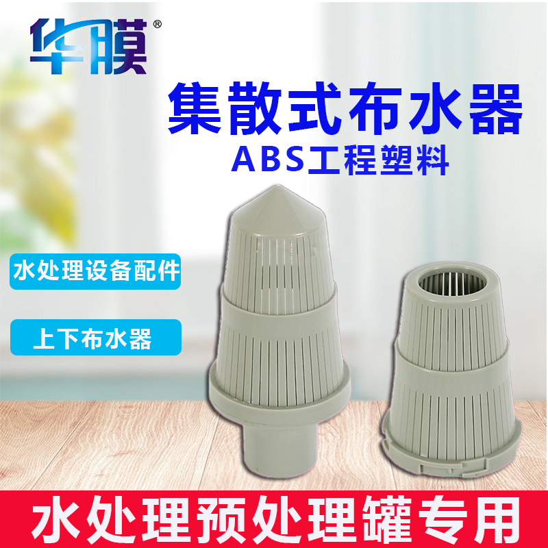 水处理炭砂罐布水器6分1寸上下集散新款软水机过滤净水机器配件在类目 厨房电器, 厨房家电配件, 净水/饮水机配件耗材中 - 来自Buy2taobao.com提供专业的淘宝代购服务