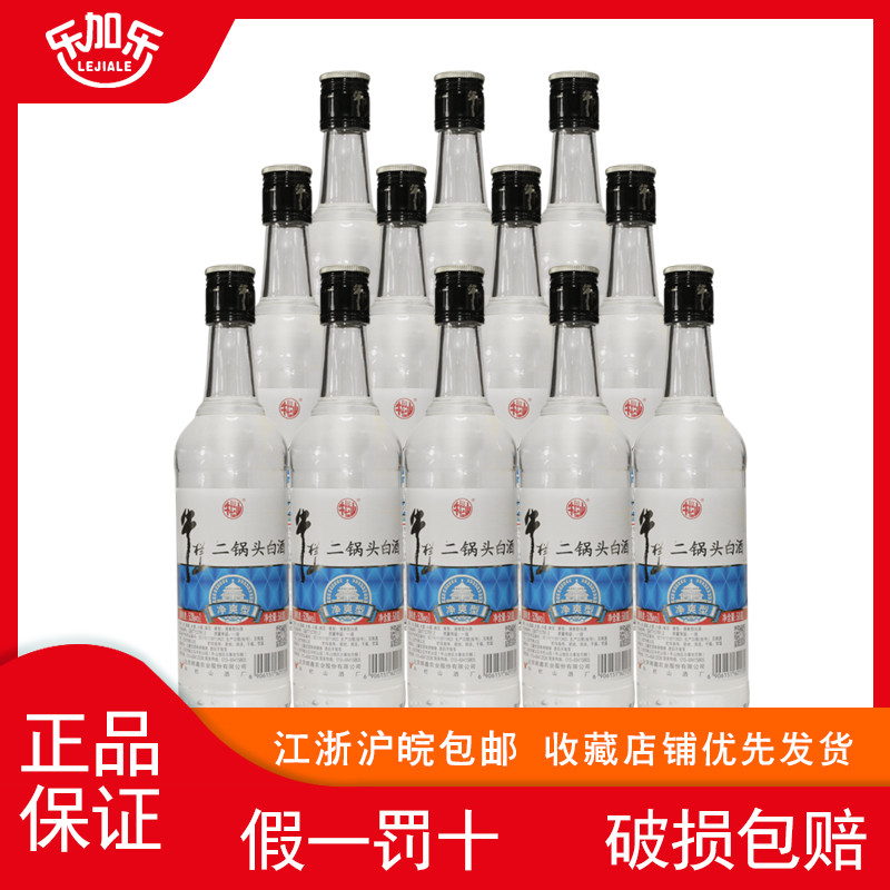 北京牛栏山二锅头净爽清香型53度500ml*12瓶整箱装白牛二烧酒白酒