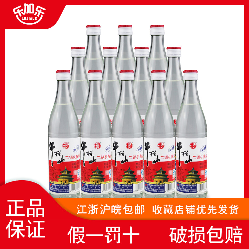 北京百年牛栏山二锅头 65度500ml*12瓶白酒整箱 清香型高度白酒