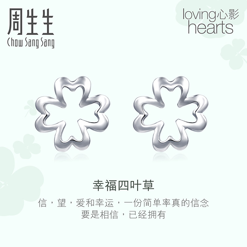 周生生Pt950心影四叶草铂金耳环白金耳钉81598E定价在类目 珠宝/钻石/翡翠/黄金, 铂金/PT(新), 耳饰中 - 来自Buy2taobao.com提供专业的淘宝代购服务